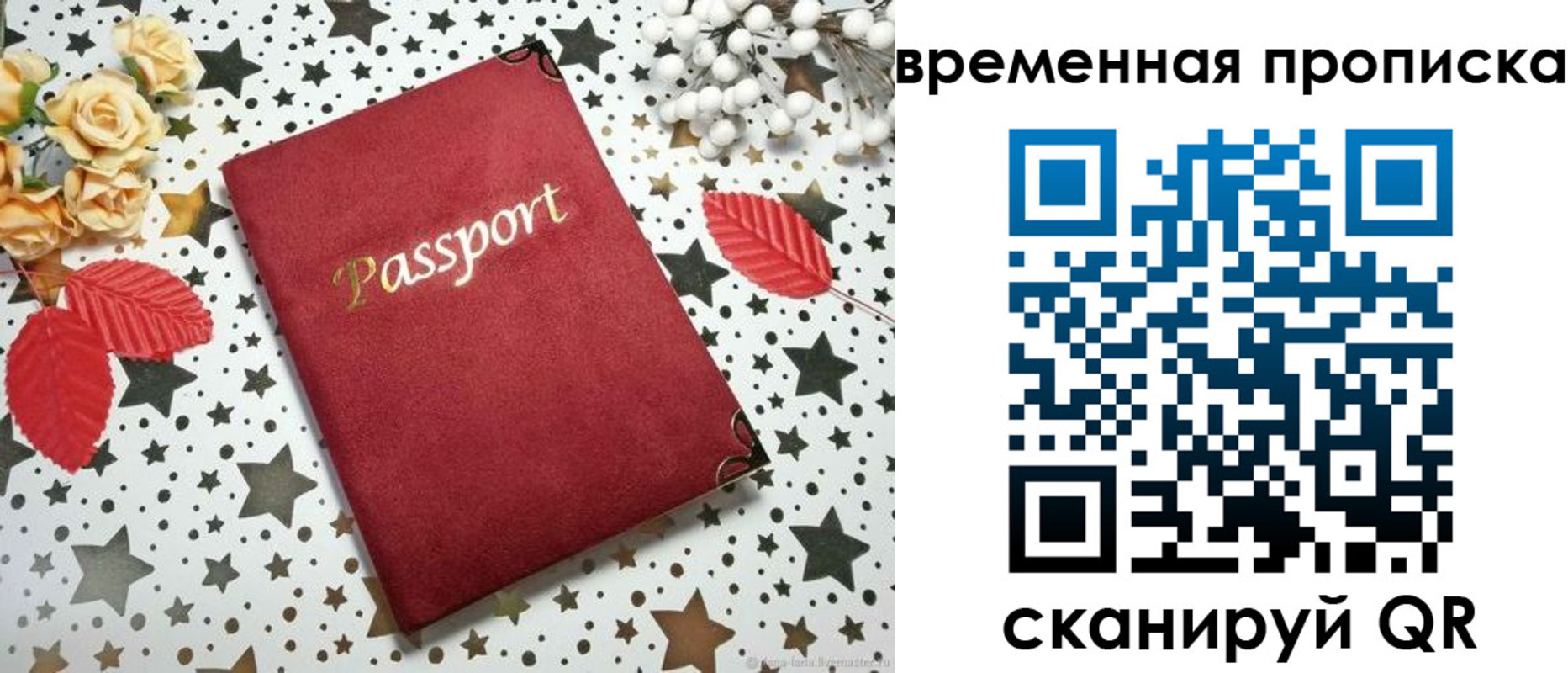 временная регистрация для школы в Нелидово