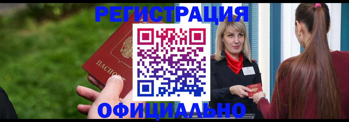 временная регистрация недорого в Нелидово